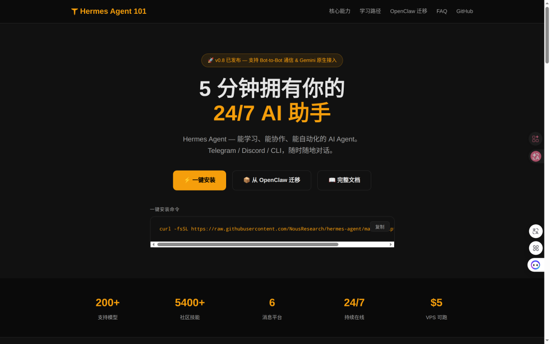 小墨用GLM-5.1独立搭出的Hermes101入门站