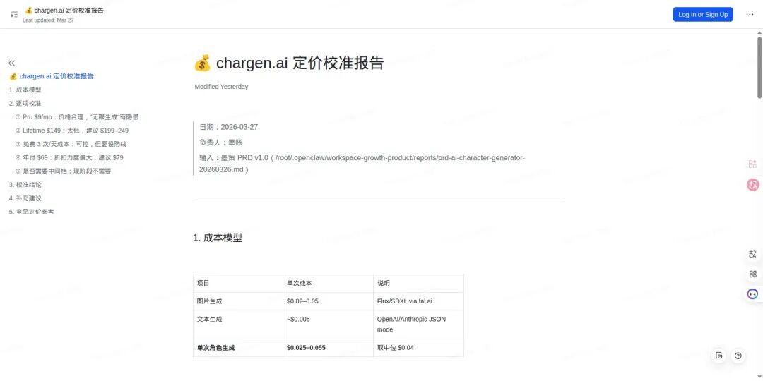 定价校准:成本模型 + 逐项审查