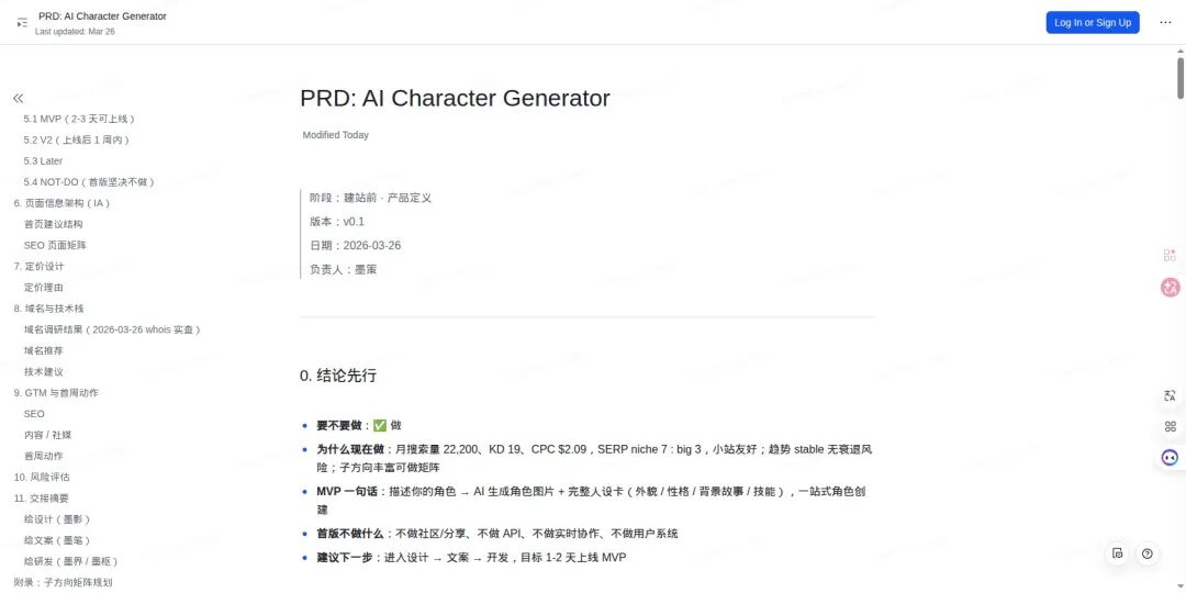 PRD 目录 + 结论先行：要不要做、为什么做、MVP 一句话