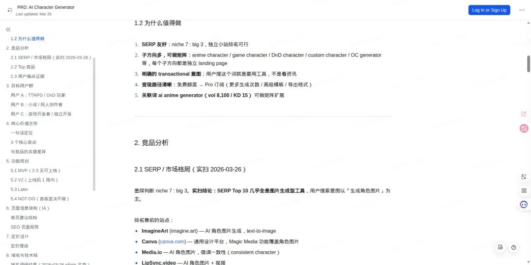 竞品分析：SERP 实扫 + 排名靠前的站点分析