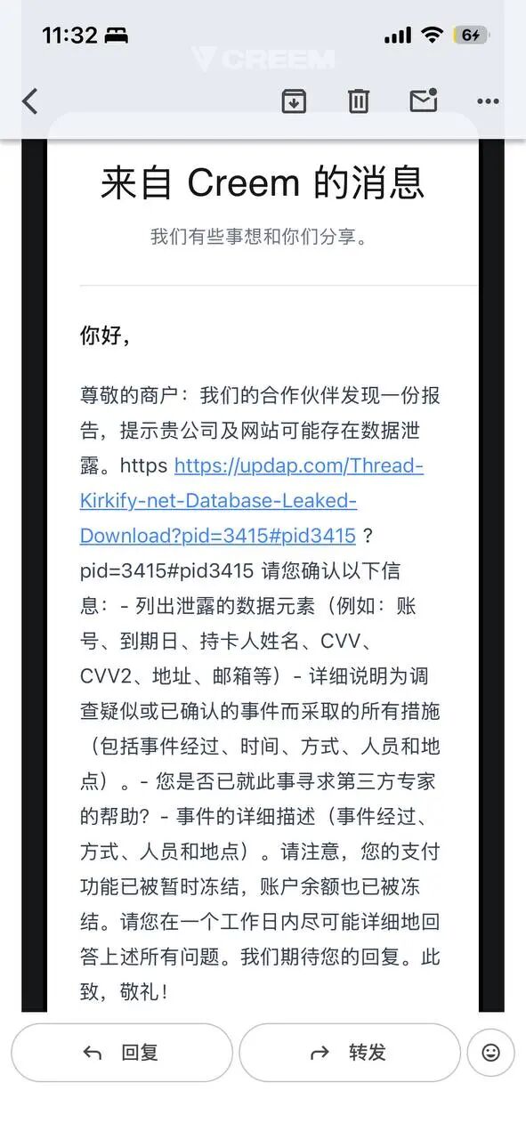 Creem 发来的数据泄露调查邮件