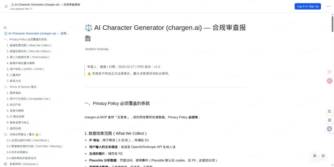 合规审查报告:Privacy Policy + Terms of Service