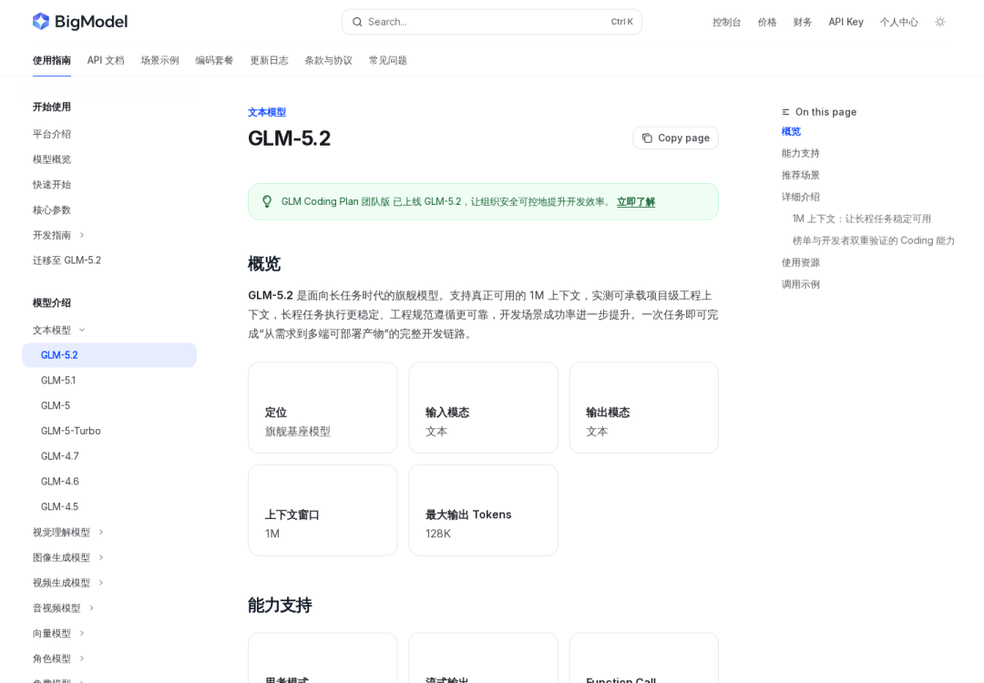 GLM-5.2 官方文档：1M 上下文、128K 输出和核心能力