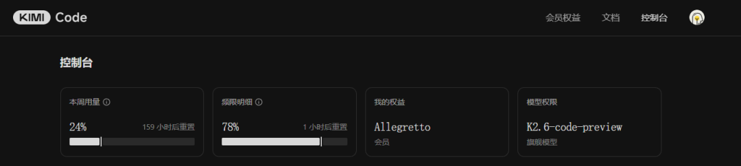 Kimi Code 控制台：本周用量 24%，频限明细 78%，Allegretto 会员，K2.6-code-preview 旗舰模型