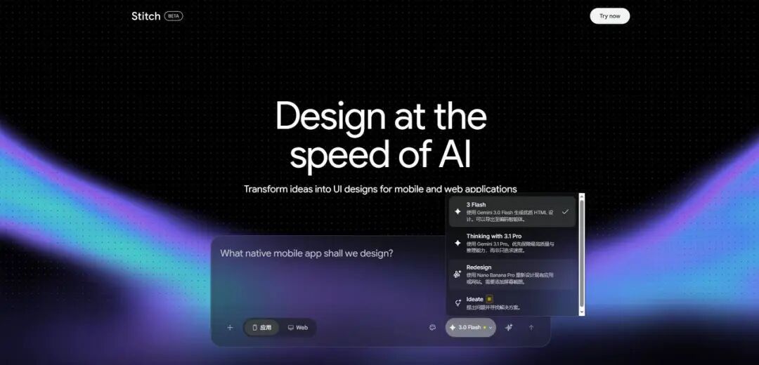 Stitch 首页：Design at the speed of AI
