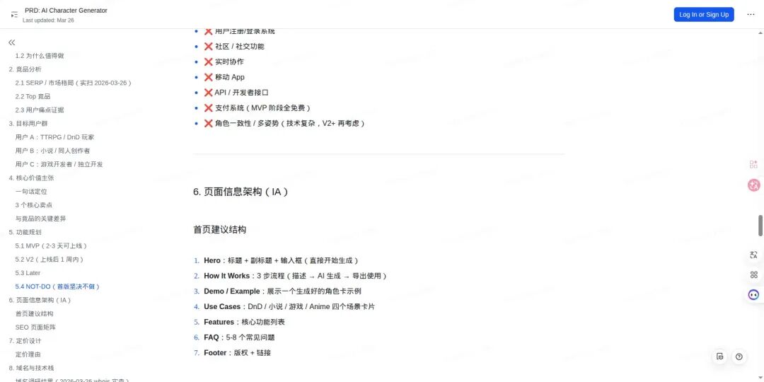 NOT-DO 清单 + 页面信息架构