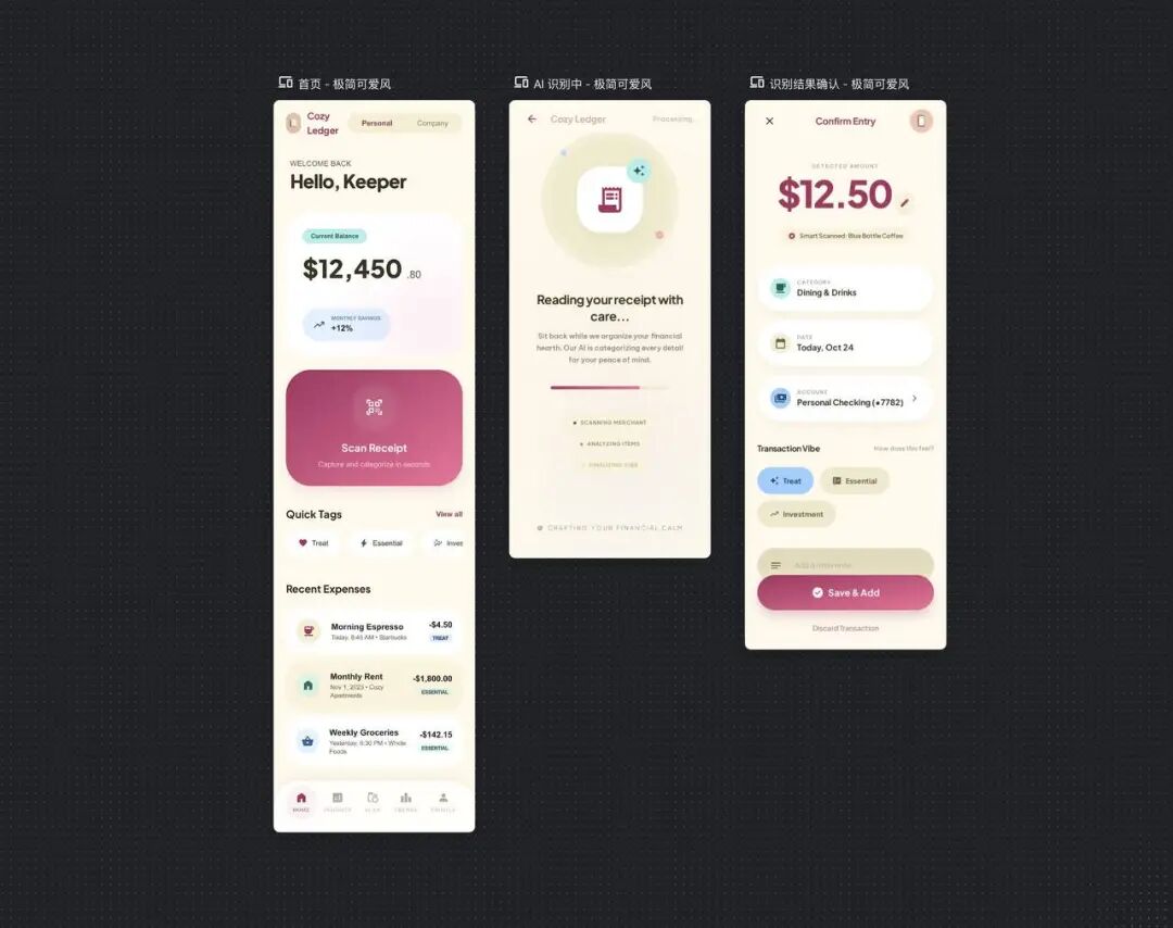 Stitch 生成的 Cozy Ledger App：首页、AI 识别中、结果确认，三屏完整交互流