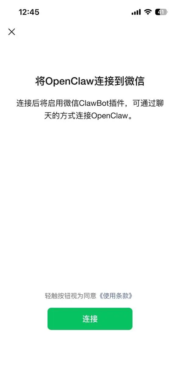 微信 ClawBot 授权页面:将 OpenClaw 连接到微信