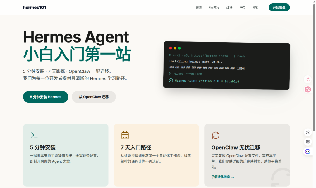 hermes101.pages.dev：今天 K2.6 跑出来的 Hermes 入门指南站