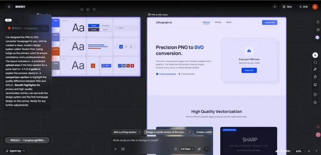 用中文 prompt 设计一个 PNG to SVG 网站，左边是设计系统，右边直接出高保真页面