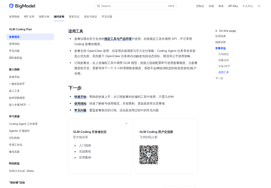 GLM Coding Plan 官方工具说明：支持工具与 OpenClaw 调度策略