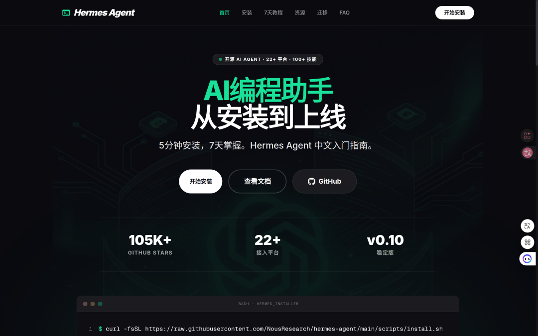 hermes101.dev 首页