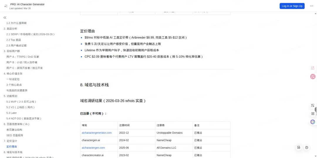 定价理由 + 域名调研