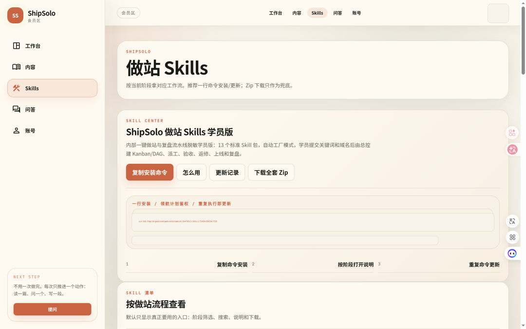 ShipSolo 13 Skills 页面（已脱敏）