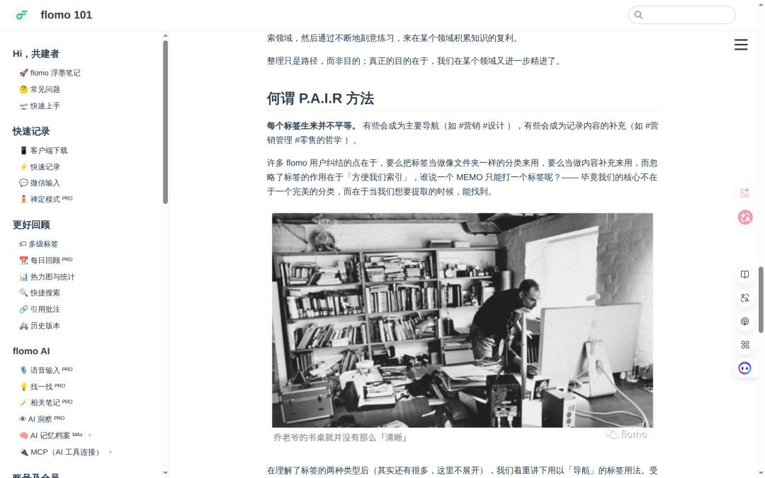 flomo P.A.I.R 标签方法