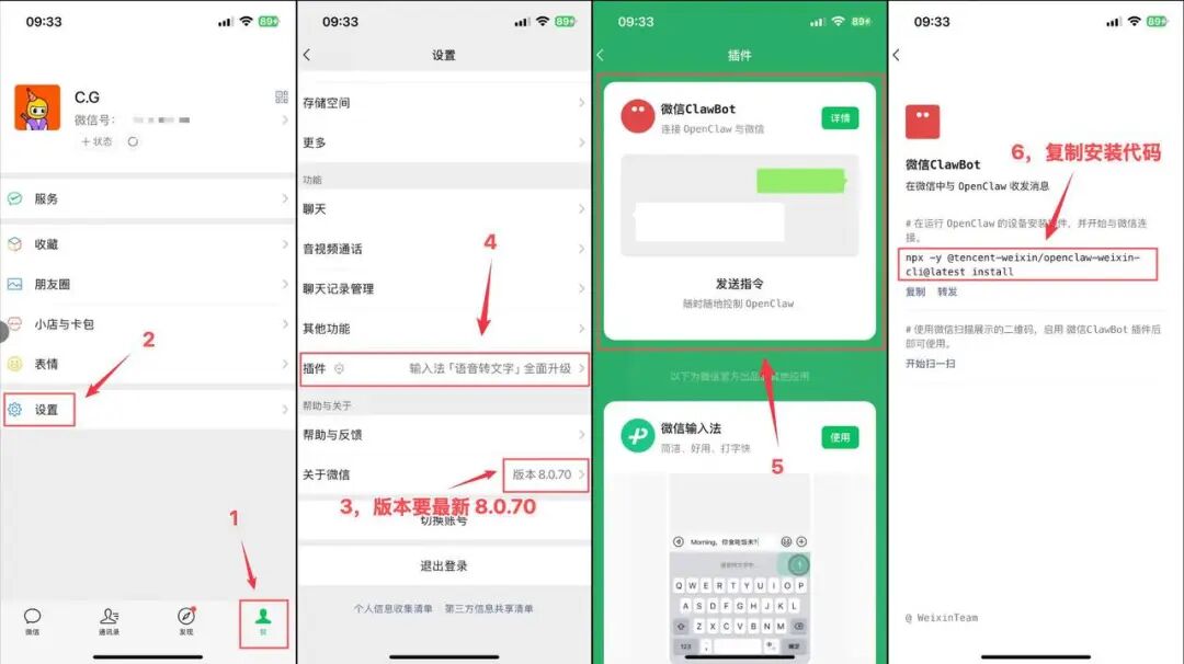 安装全流程:设置→关于微信→版本 8.0.70→插件→微信 ClawBot→复制安装代码