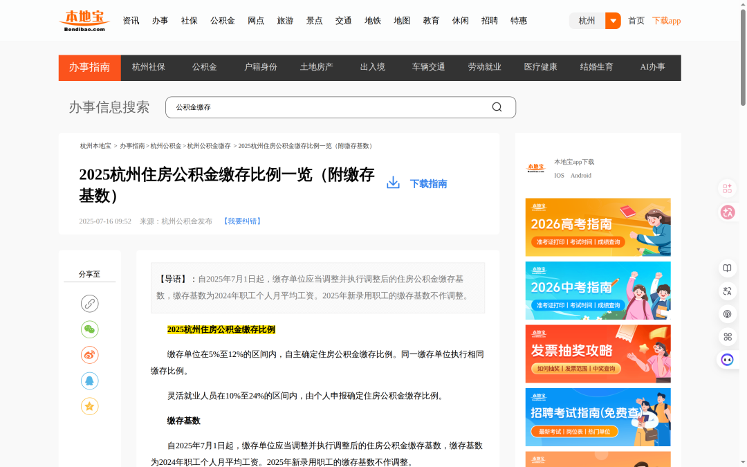 杭州住房公积金缴存比例截图