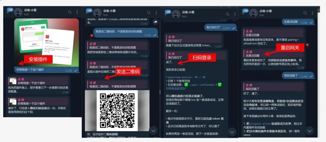 实操全过程:安装插件→发送二维码→扫码登录→重启网关确认连接