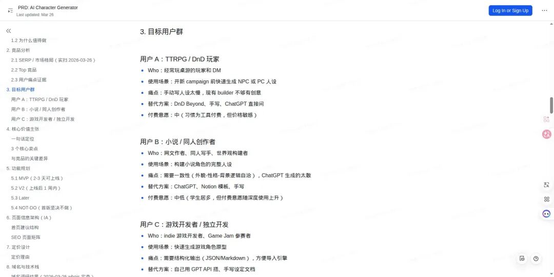 目标用户群：DnD 玩家、小说创作者、游戏开发者