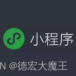 【零基础微信小程序入门开发一】小程序介绍及环境搭建