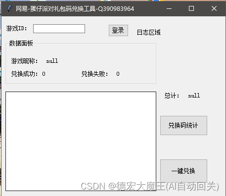 【腾讯云 Cloud Studio 实战训练营】使用Cloud Studio制作蛋仔派对兑换码工具