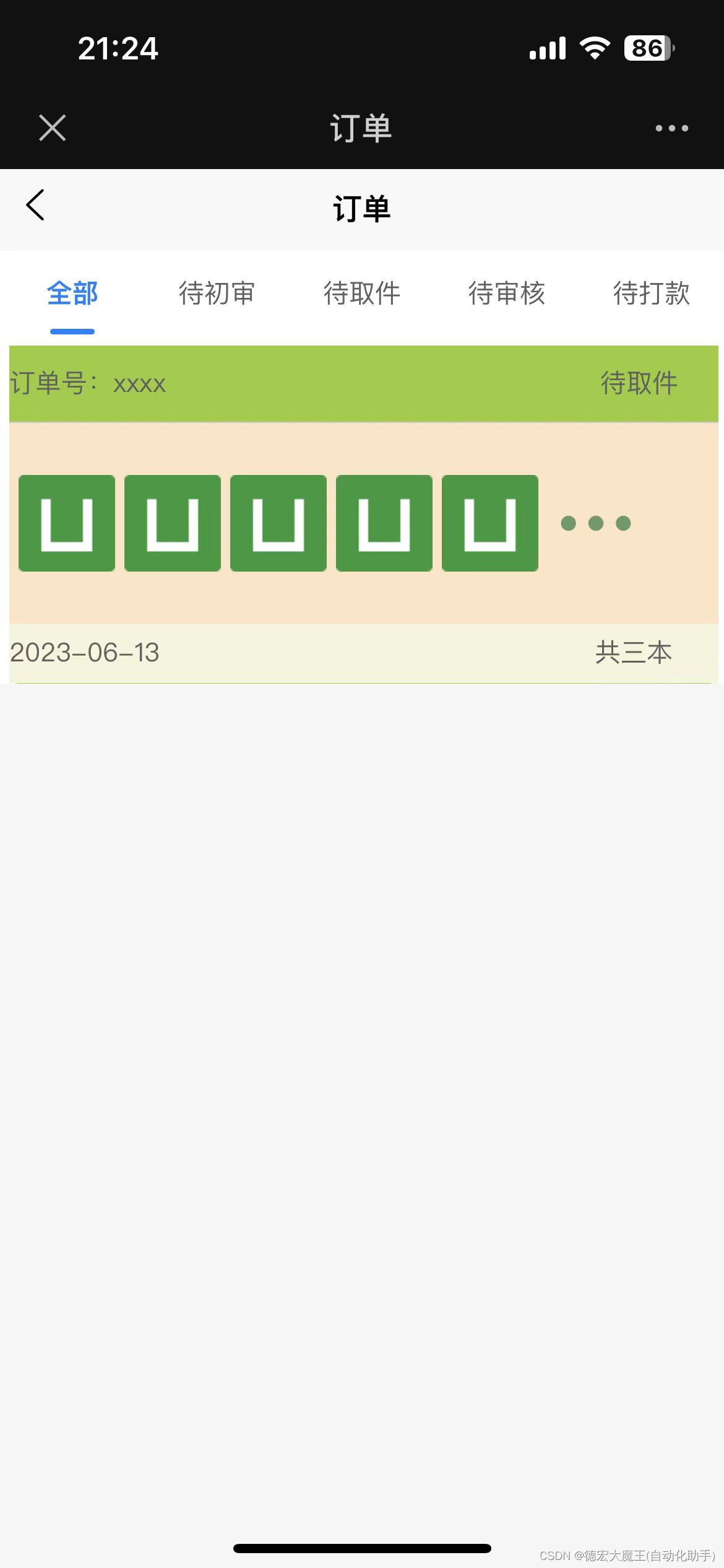 uniapp小程序订单页面UI