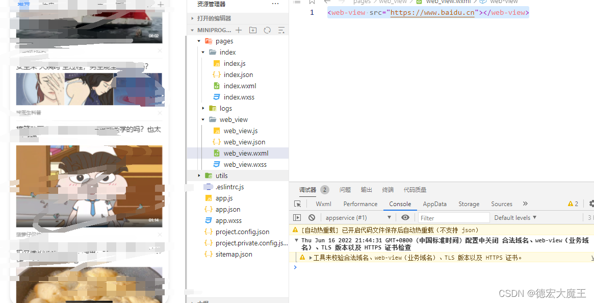【零基础微信小程序入门开发六】基础能力（二）