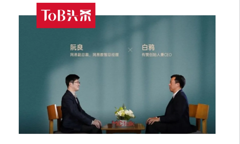 MCtalk CEO对话 x有赞SaaS+AI工具如何真正驱动业务增长