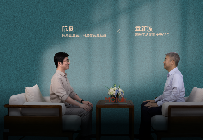 MCtalk·CEO对话×盖雅工场丨穿越周期，企业该如何正确“卷”人效？