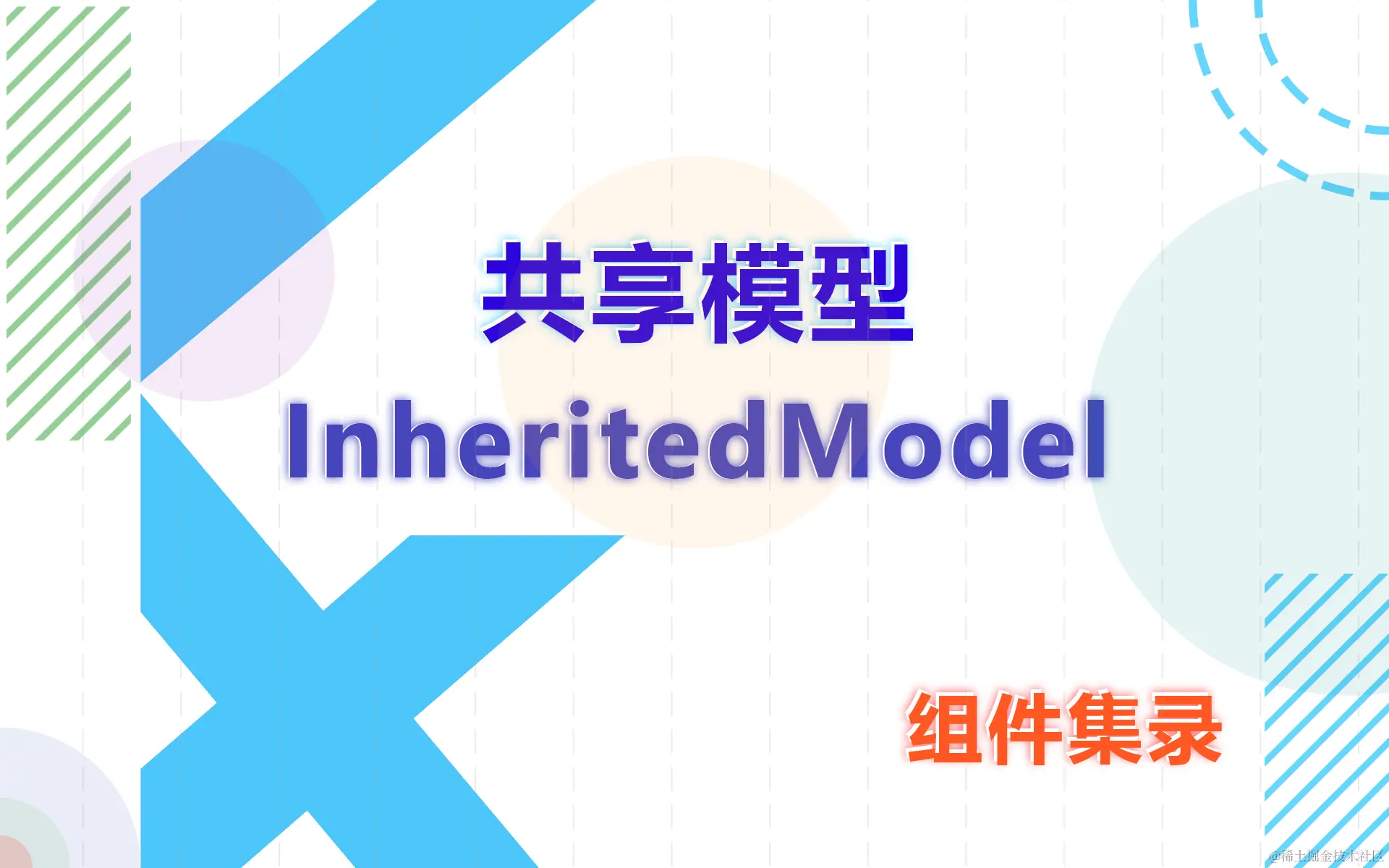 InheritedModel .png