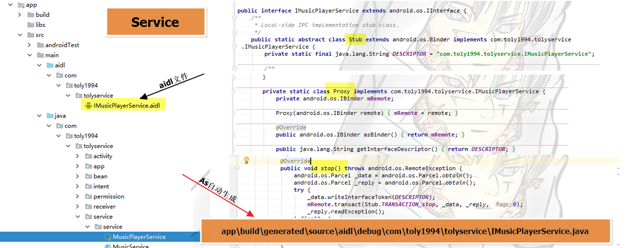 aidl生成文件.png