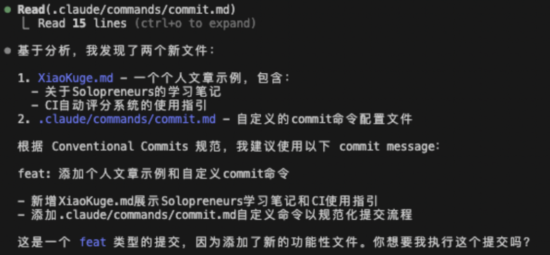 使用/commit 命令后