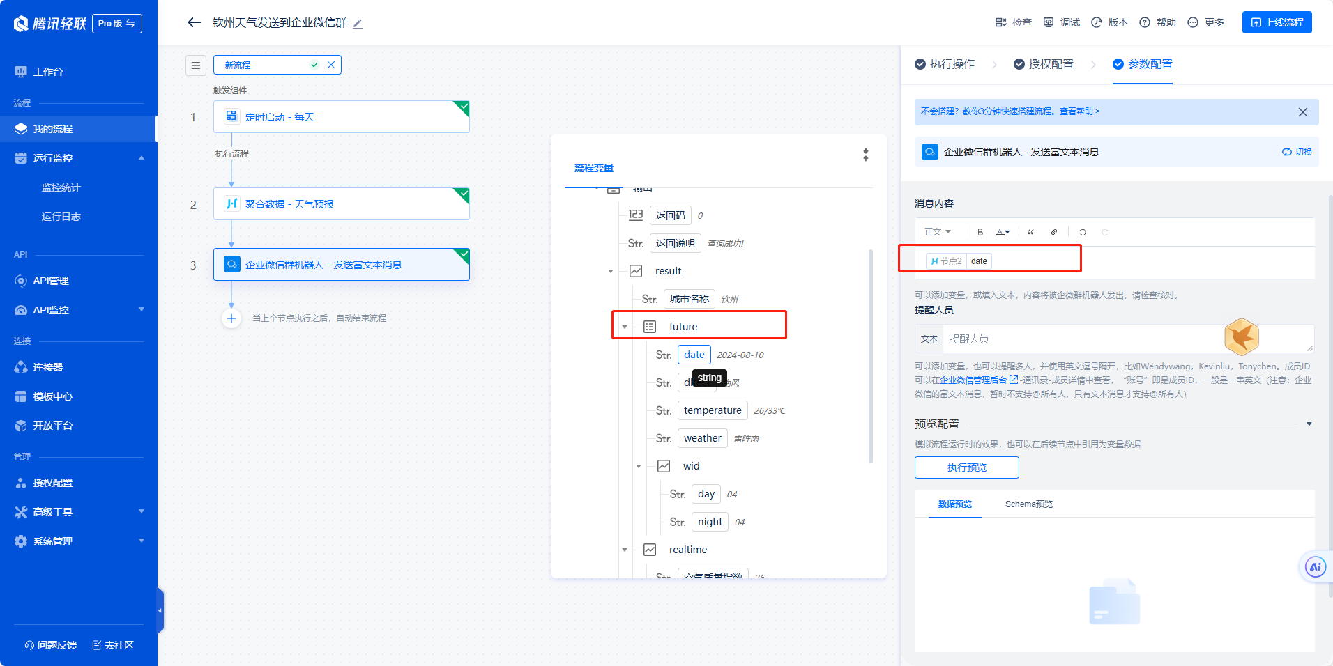 跟演示的视频不一样的呢，视频里面可以选择future0，1,2……我们想就每天早上定时发当天的天气信息到企业微信群。