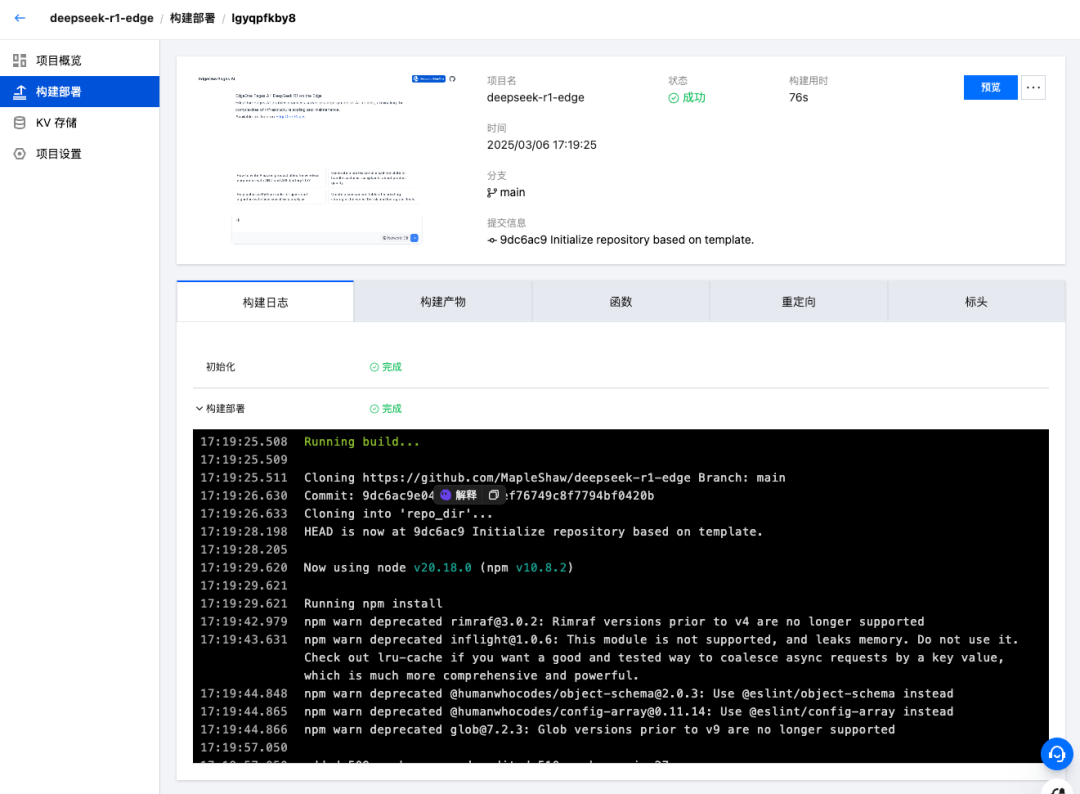 EdgeOne Pages 上线「DeepSeek R1 模板」，1分钟快速部署对话型 AI 类网站-腾讯云开发者社区-腾讯云