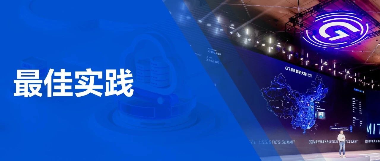 数字物流交互新范式，腾讯云音视频助力G7易流打造对话式AI智能助手“小七”
