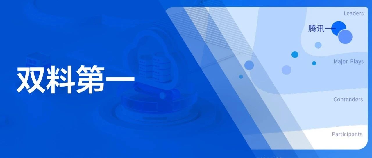 腾讯云入选《IDC MarketScape：实时云渲染解决方案报告》，产品综合能力处于领先位置