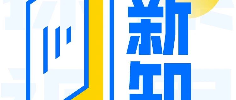 新知2023 | 5G+云聚通，显著提升网络带宽、速度和稳定性，解决全场景网络接入痛点