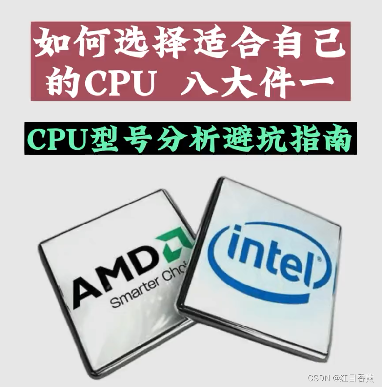 CPU避坑指南——1、CPU基础知识-型号-腾讯云开发者社区-腾讯云