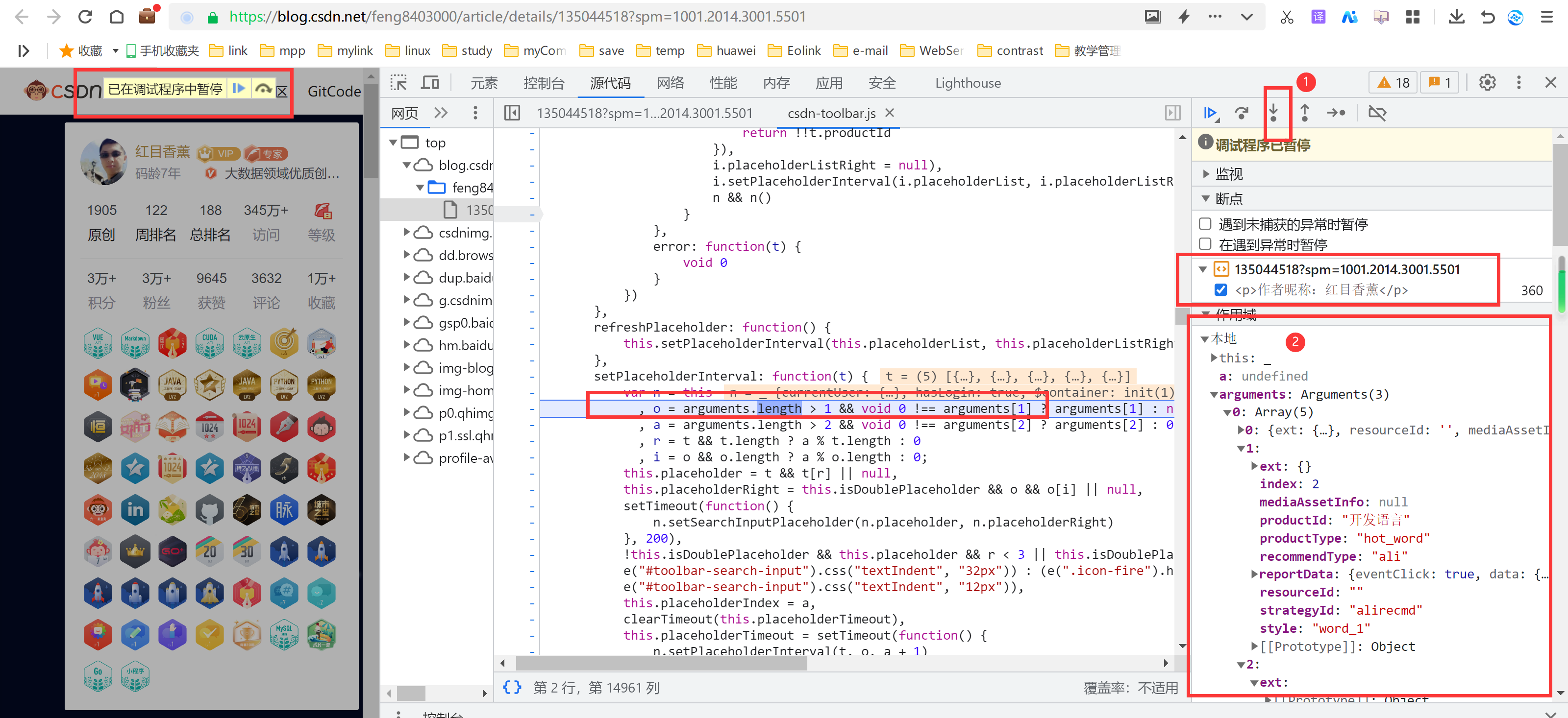 python之javascript逆向系列3瀏覽器的開發工具源代碼的使用