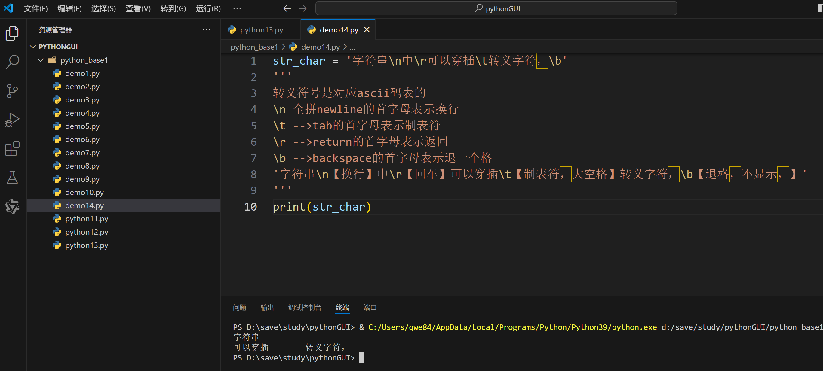 Python与人工智能——15、转义符号与取消转义符号