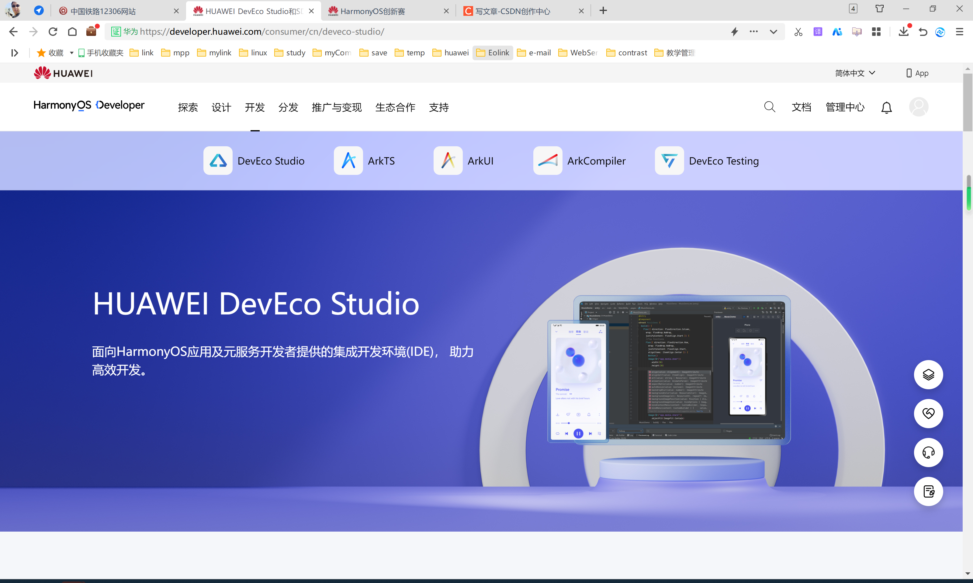DevEco Studio安装——全操作——【坚果派-红目香薰】