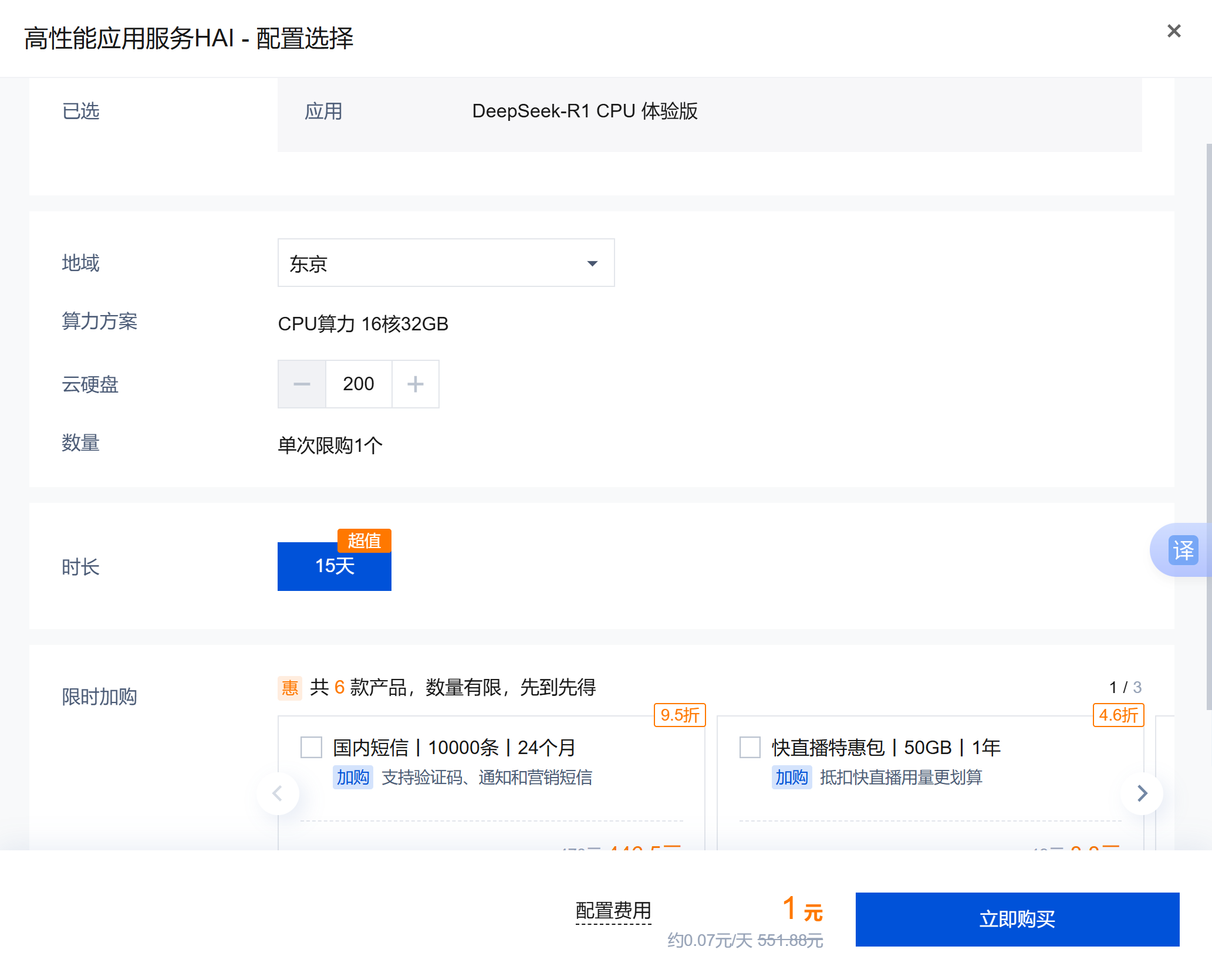 有优惠1元就能买