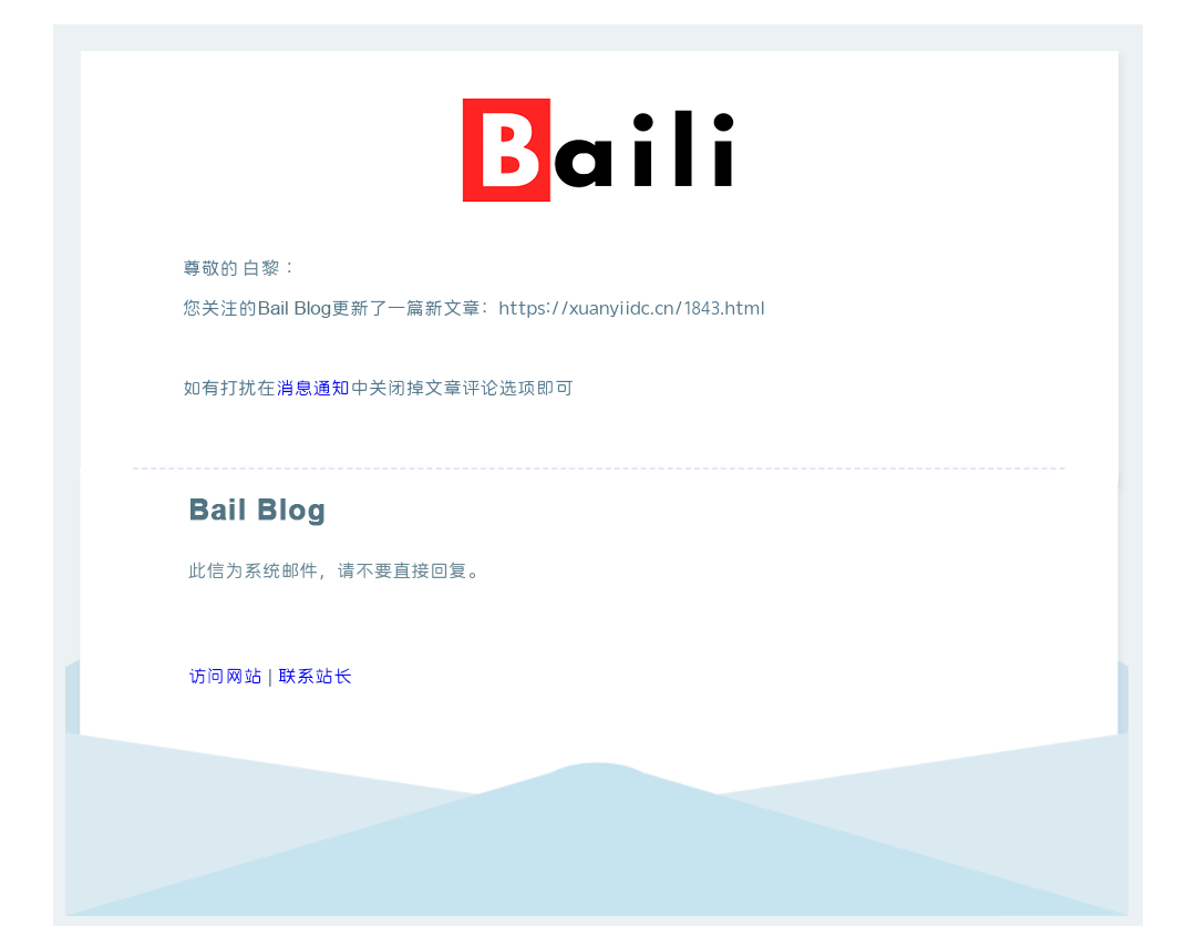 图片[1]-WordPress 文章发布时发送邮件通知所有用户-Baili Blog