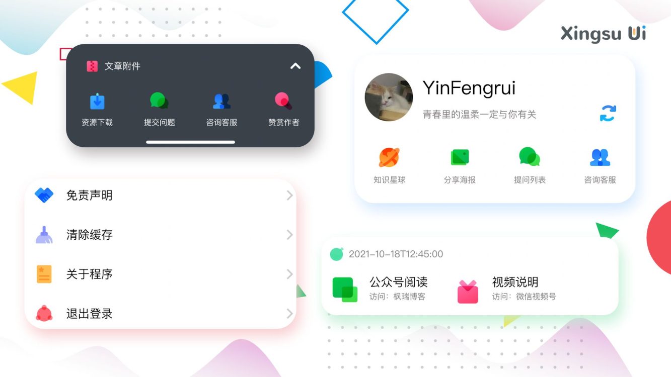 图片[2]-星宿UI V1.6 支持微信视频号 全新SVG ICON wordpress资源下载小程序-Baili Blog