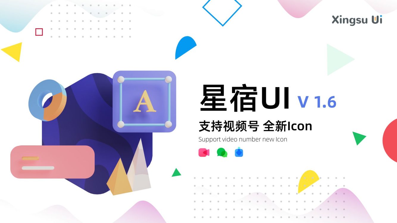 图片[1]-星宿UI V1.6 支持微信视频号 全新SVG ICON wordpress资源下载小程序-Baili Blog