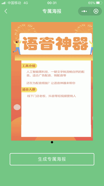 图片[4]-娃娃语音合成 v1.8.1 小程序多开版-Baili Blog