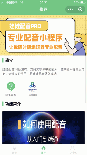 图片[3]-娃娃语音合成 v1.8.1 小程序多开版-Baili Blog