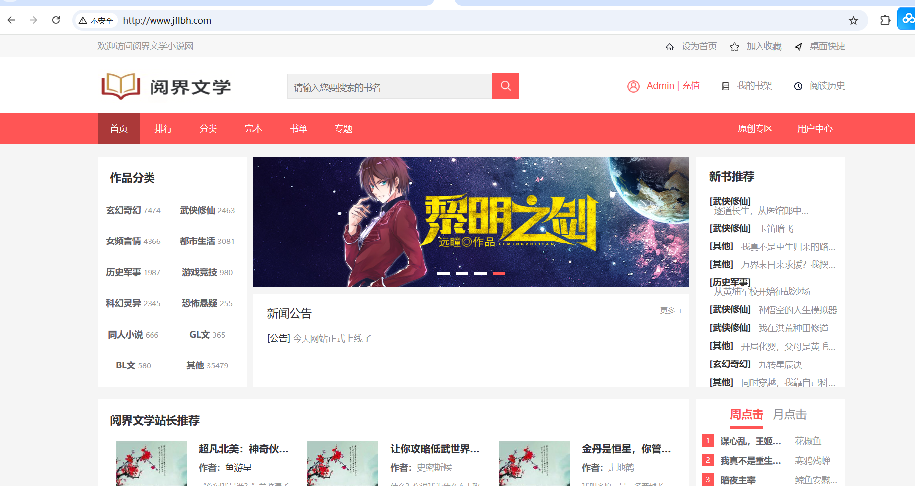 如何搭建一个小说CMS系统（以笔趣阁CMS为例）