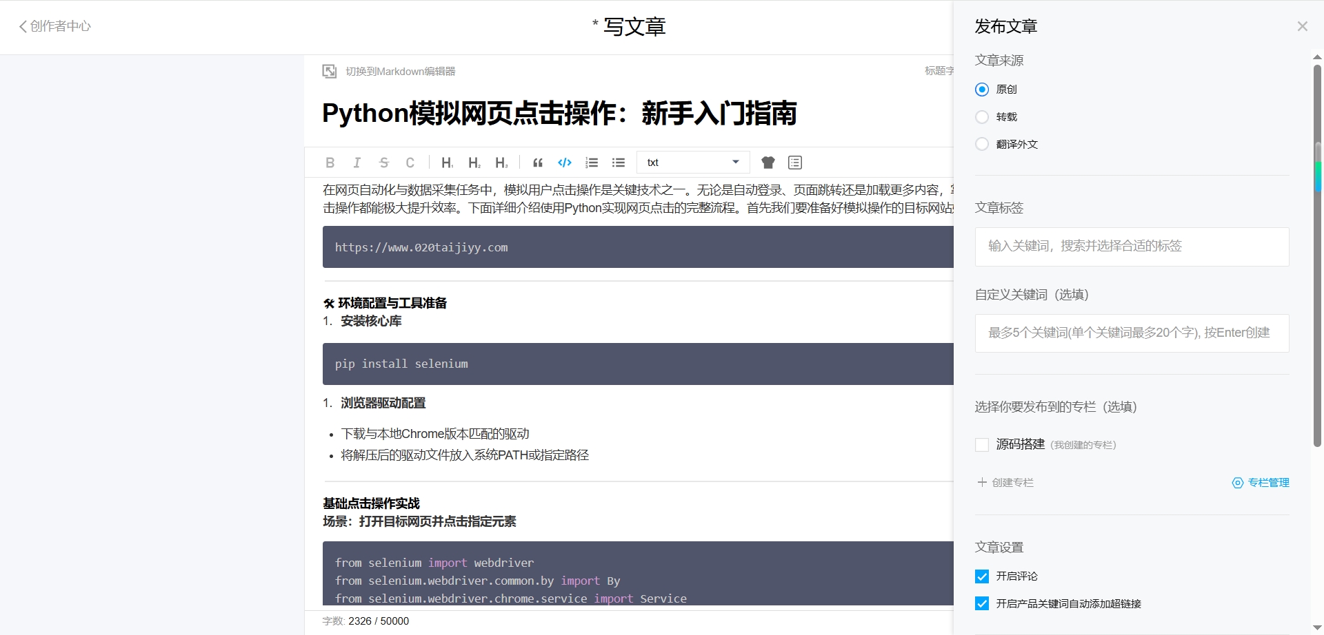 Python模拟网页点击操作：新手入门指南
