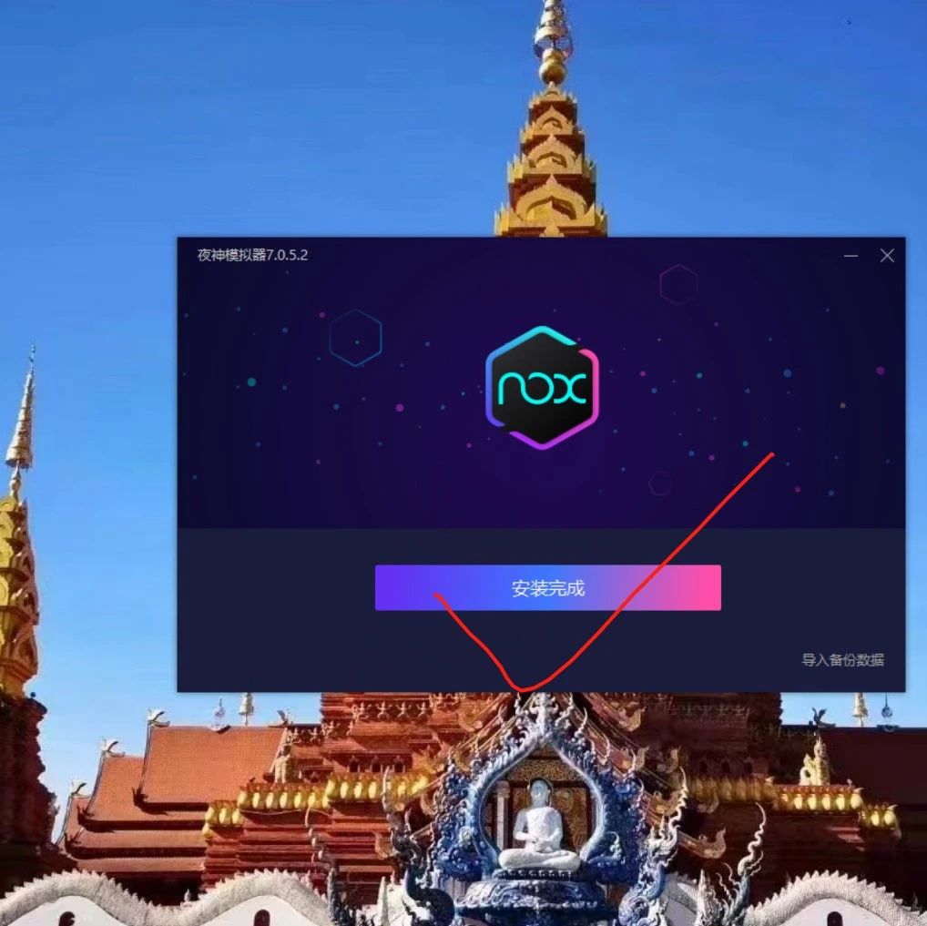 岩家兴的夜神模拟器在Windows系统下的安装教程艺术鉴赏课